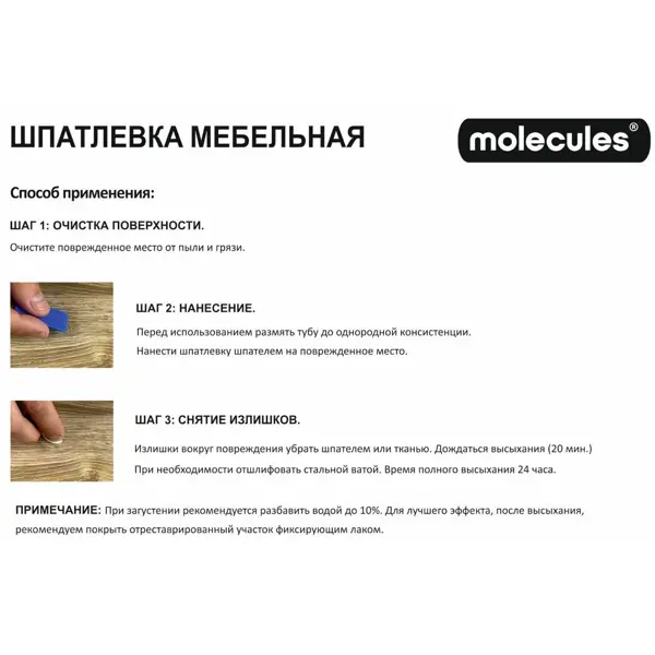 Шпатлевка мебельная со шпателем Molecules 55 г цвет бежевый
