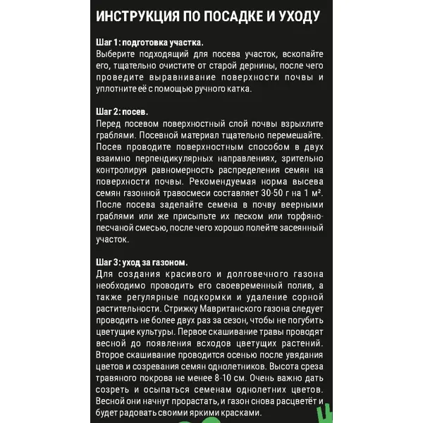 Семена газона Мавританский газон Для Бабочек 500г