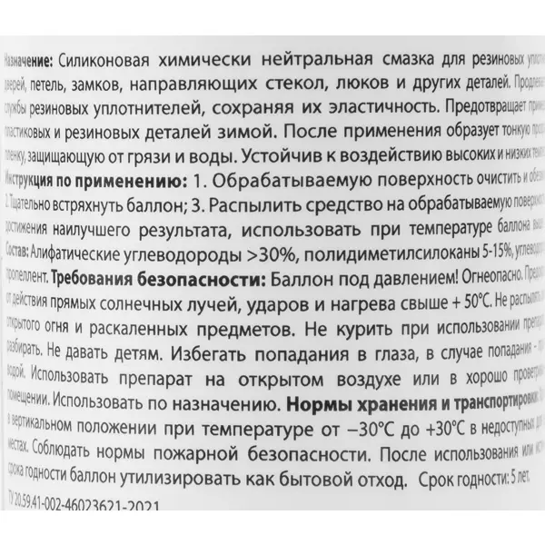Смазка силиконовая Fox Chemie 210 мл