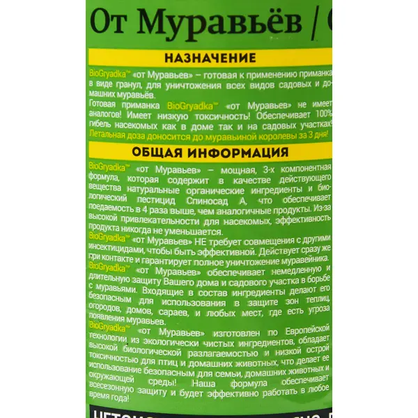 Средство для уничтожения насекомых Biogrydka от муравьев 250 г