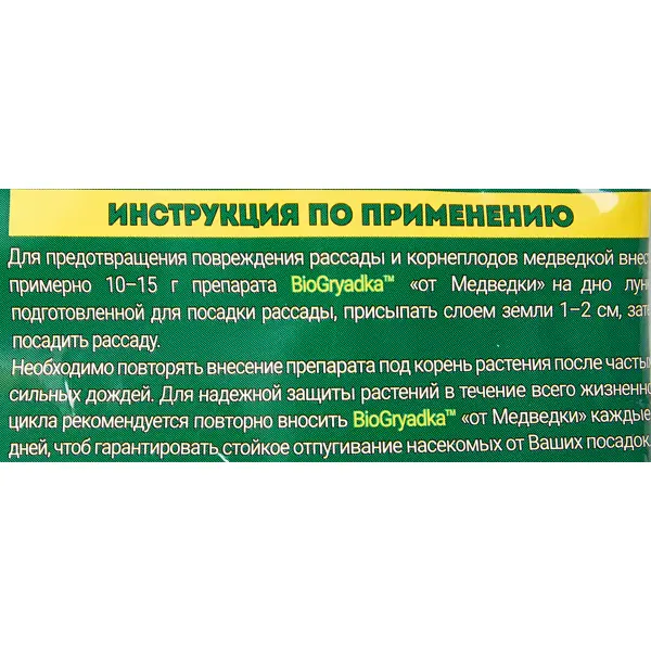 Средство для уничтожения насекомых медведка 100 гр
