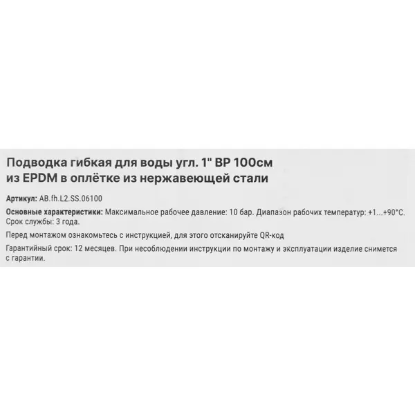 Гибкая подводка для воды угловая Aquabeam 1 100 см внутренняя резьба