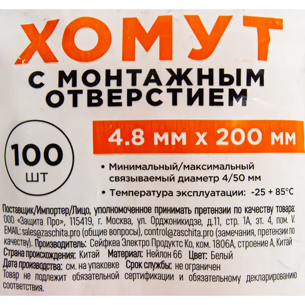 Кабельная стяжка Защита Про WT-H48200-W 4.8x200 мм нейлон цвет белый 100 шт.