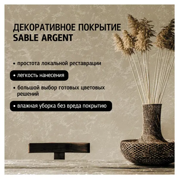 Краска декоративная Maitre Deco Sable Argent глянцевая цвет серебристый 2 кг