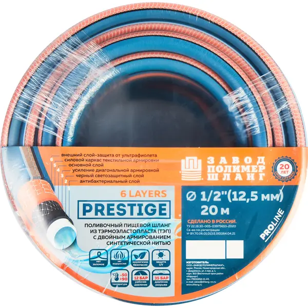 Поливочный шланг Prestige 1/2" 20 м