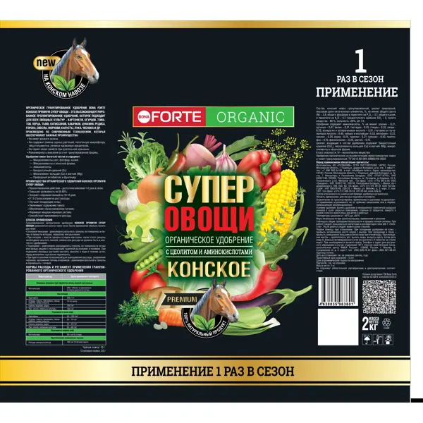 Удобрение Bona Forte Супер для овощей 2 кг