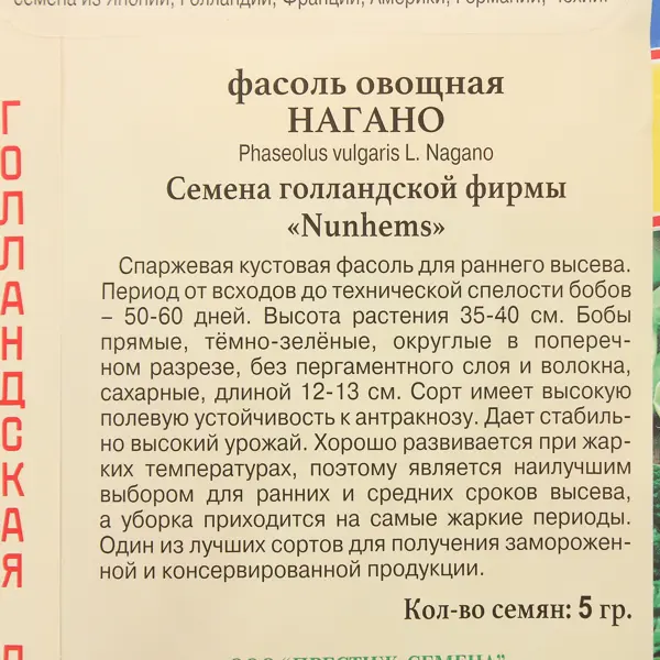 Семена Фасоль овальная «Нагано»