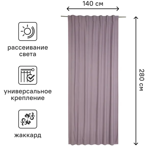Штора на ленте Inspire Pharell 140x280 см цвет фиолетовый Bohemia 4