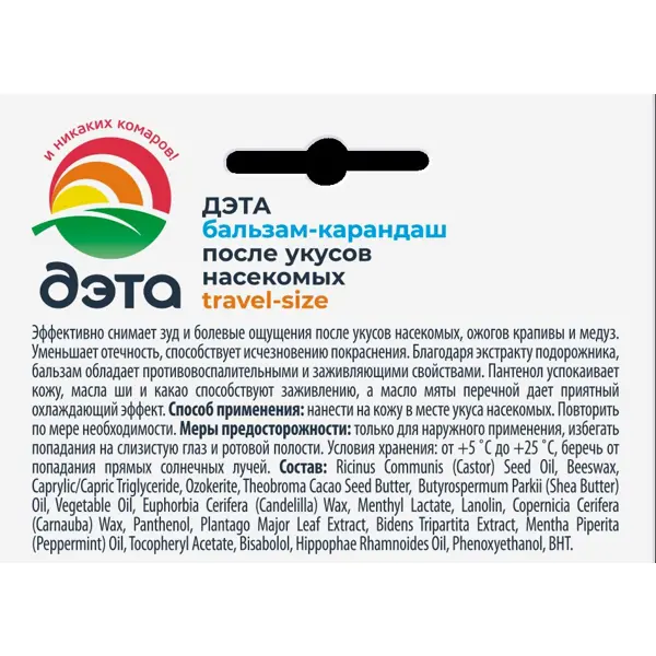 Репеллент после укусов Дэта бальзам-карандаш 4.2 г