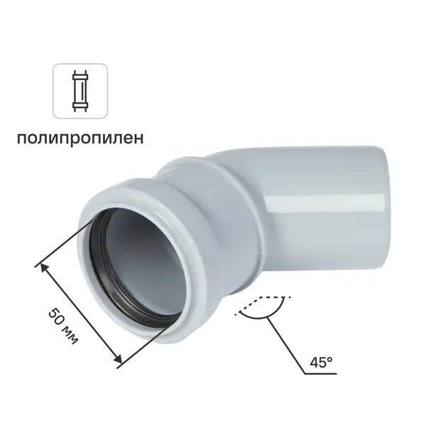 Отвод 50x45° полипропилен