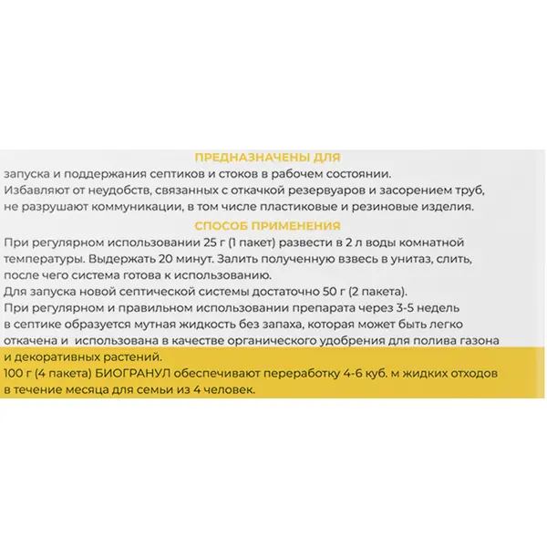 Биопрепарат Химола для септиков туалетов и выгребных ям Септик-биогранулы 100 г