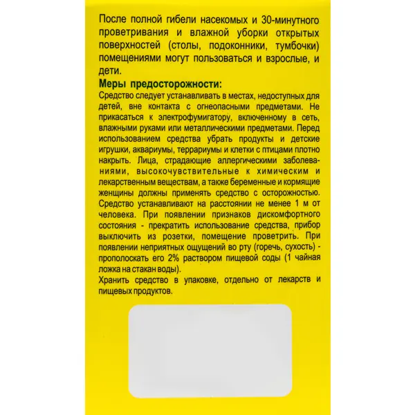 Жидкость для фумигатора от комаров Таежа