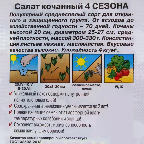 Семена Салат «4 сезона» (Лидер)