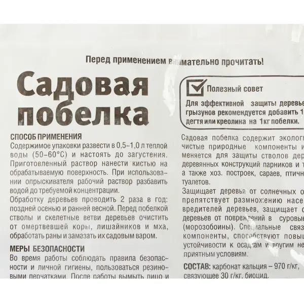 Побелка садовая для обработки садовых растений 1 кг