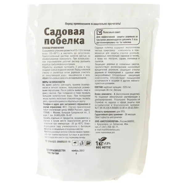 Побелка садовая для обработки садовых растений 1 кг