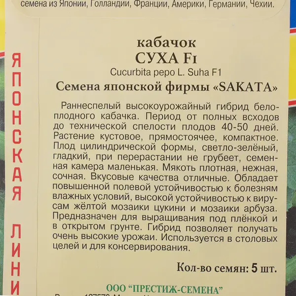 Семена Кабачок «Суха» F1