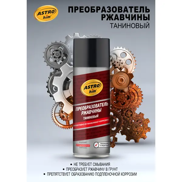 Преобразователь ржавчины Astrohim 0.5 л
