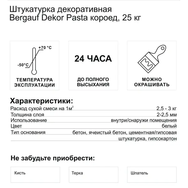 Штукатурка декоративная акриловая Dekor Pasta Короед, 25 кг