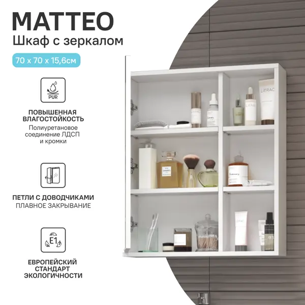 Зеркальный шкаф Vigo Matteo 15.6x70x70 см цвет белый