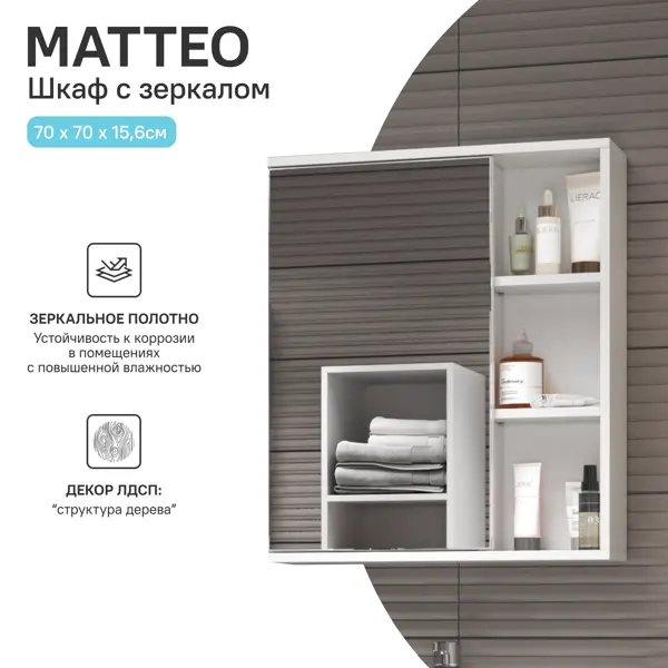 Зеркальный шкаф Vigo Matteo 15.6x70x70 см цвет белый