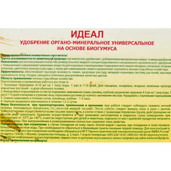 Удобрение Идеал универсальное 3 л