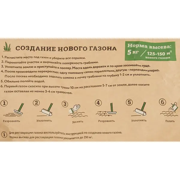 Семена газона Мираторг эконом смесь 5 кг