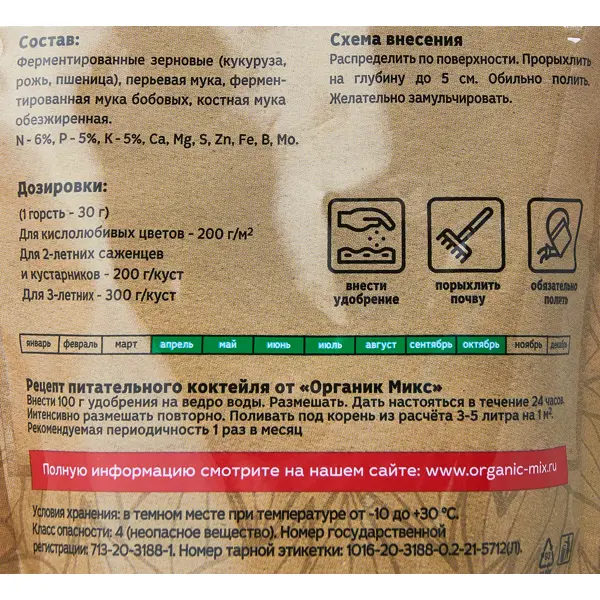 Органическое удобрение Органик Микс для гортензий 200 г