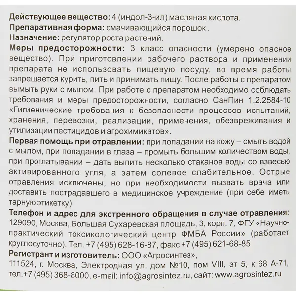 Стимулятор корнеобразования Корневин 250 гр