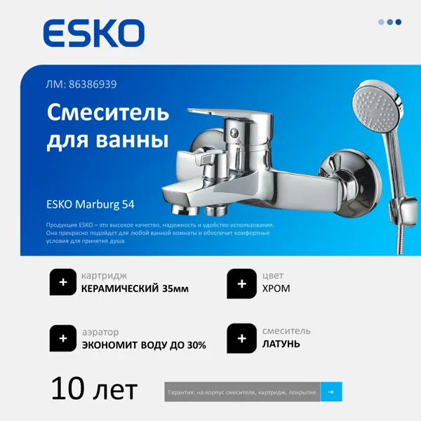 Смеситель для ванны Esko Marburg МВ54 однорычажный с душевой лейкой цвет хром
