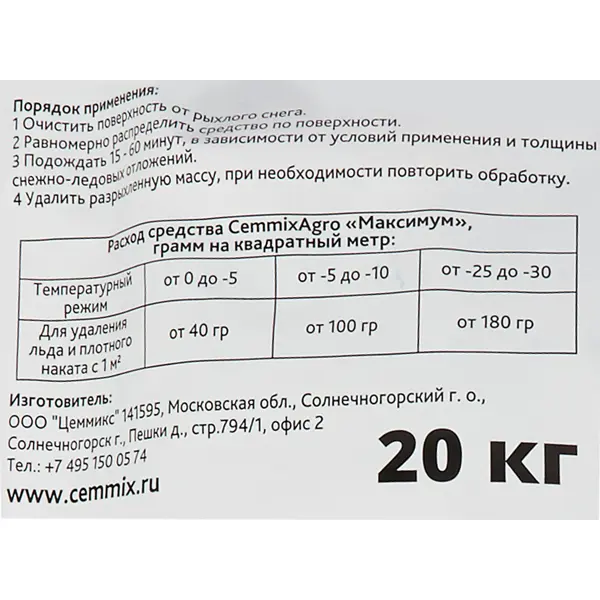 Противогололедный реагент Cemmix Максимум 20 кг