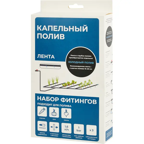 Набор фитингов для холодного капельного полива "Корнеплоды"