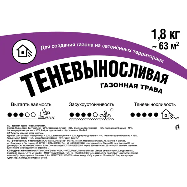Семена газона ГазонCity Теневыносливый 1.8 кг