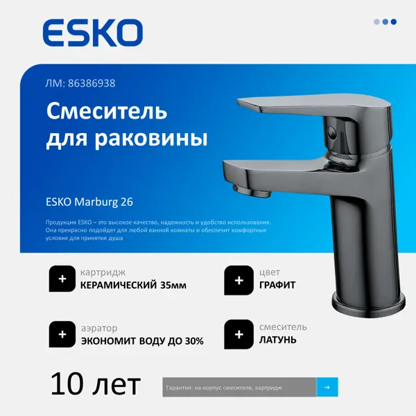Смеситель для раковины Esko Marburg MB26 однорычажный цвет графит