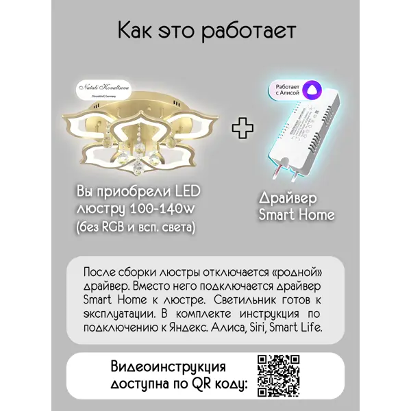 Драйвер для светодиодных люстр Smart home 140 Вт