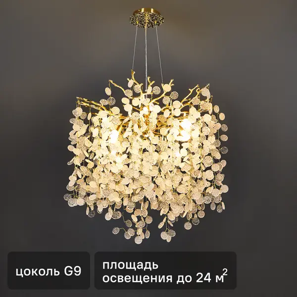 Люстра подвесная De City Лайма 8 ламп 60 Вт G9 220 В