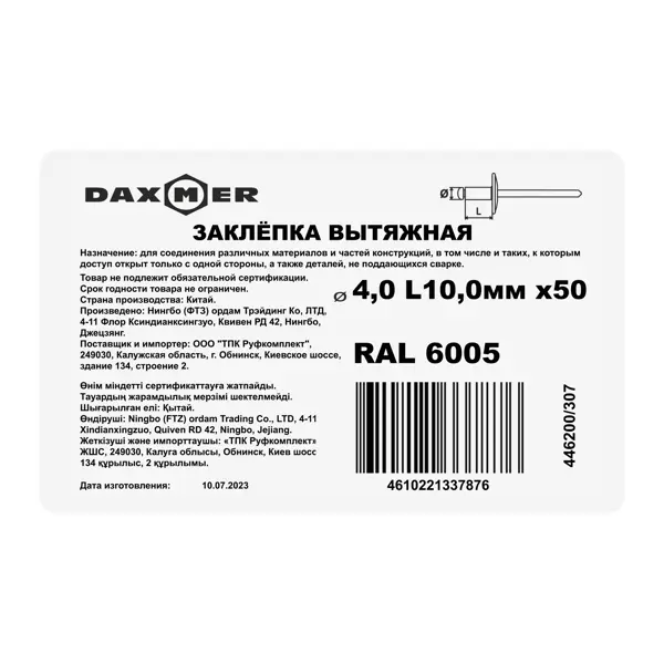 Заклепка вытяжная 4x10 мм цвет зеленый 50 шт.