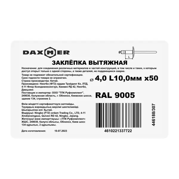 Заклепка вытяжная 4x10 мм цвет черный 50 шт.