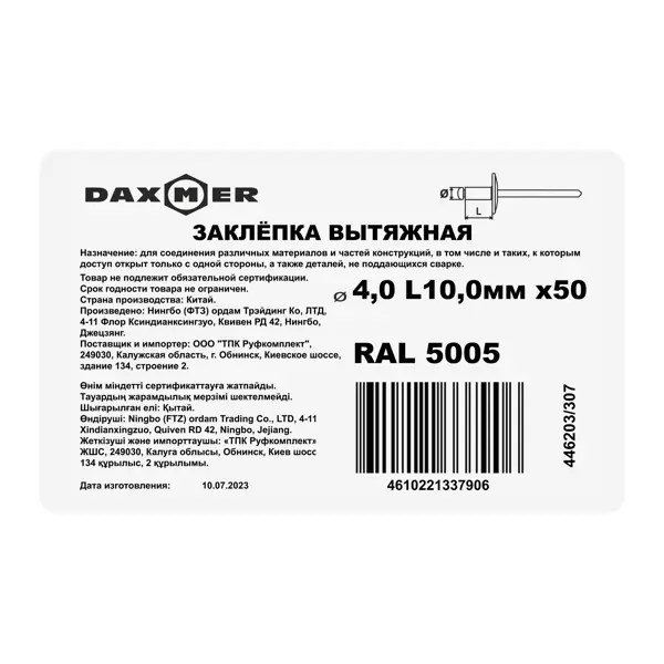 Заклепка вытяжная 4x10 мм цвет синий 50 шт.