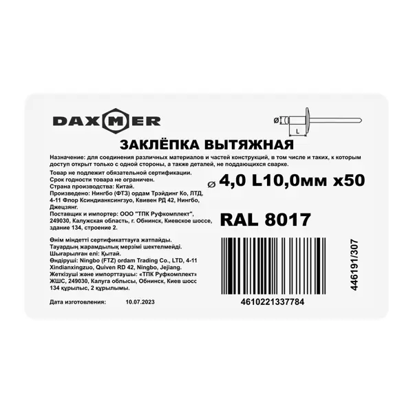 Заклепка вытяжная 4x10 мм цвет коричневый 50 шт.