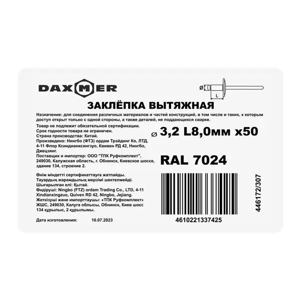 Заклепка вытяжная 3.2x8 мм цвет серый 50 шт.