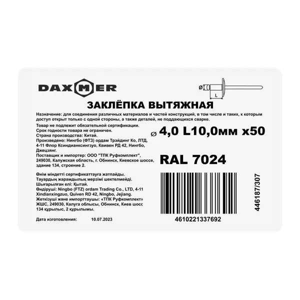 Заклепка вытяжная 4x10 мм цвет серый 50 шт.
