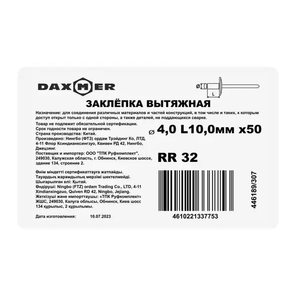 Заклепка вытяжная 4x10 мм цвет темно-коричневый 50 шт.