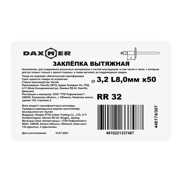 Заклепка вытяжная 3.2x8 мм цвет темно-коричневый 50 шт.
