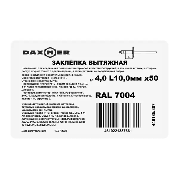 Заклепка вытяжная 4x10 мм цвет светло-серый 50 шт.