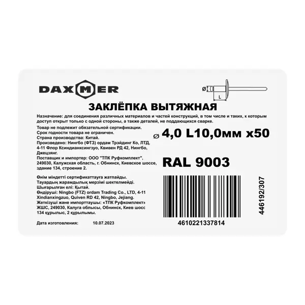 Заклепка вытяжная 4x10 мм цвет белый 50 шт.