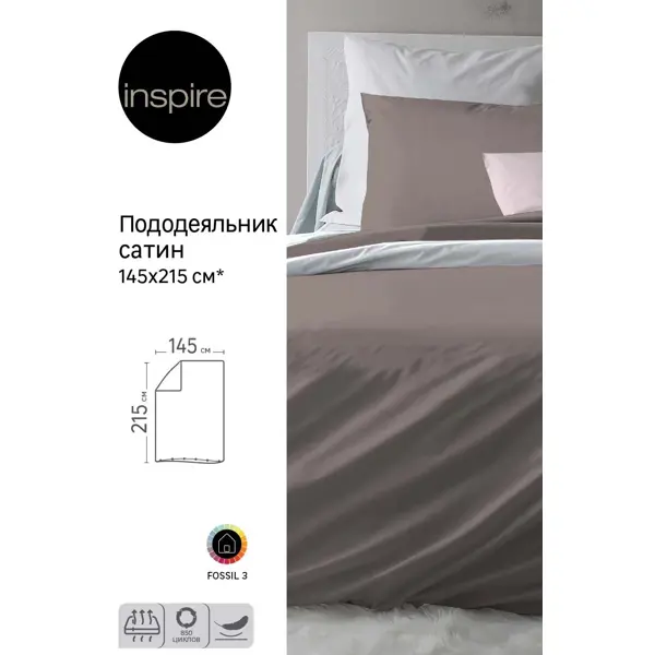 Пододеяльник Inspire 145x215 см сатин цвет коричневый