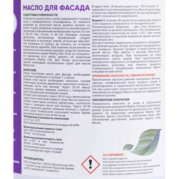 Масло для фасада Mighty Oak полуглянцевое бесцветное база С 5 л