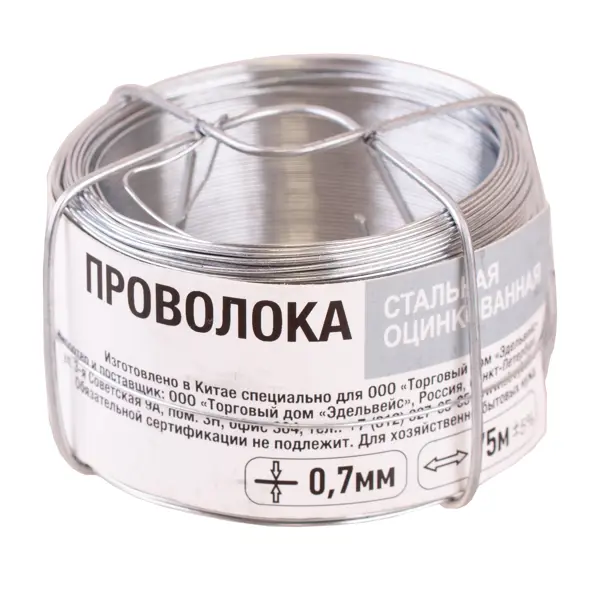 Проволока 0.7 мм 75 м сталь оцинкованная