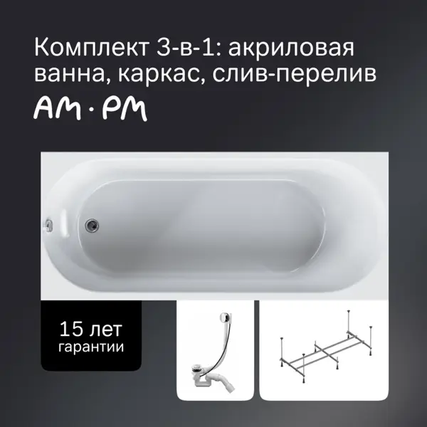Ванна AM.PM Moxie W9MA-160-070W-A2ROFL акриловая 160x70 см