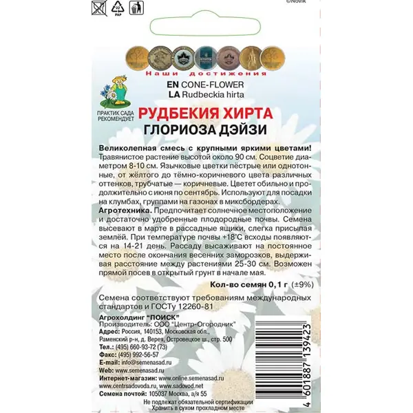 Семена цветов Поиск рудбекия хирта Глориоза Дэйзи